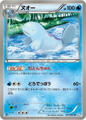 Quagsire, Thunder Knuckle