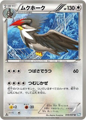 Staraptor, Thunder Knuckle