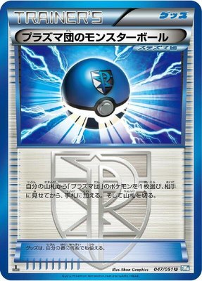 Team Plasma Ball, Thunder Knuckle