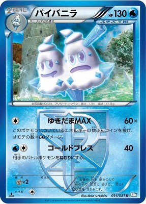 Vanilluxe (Team Plasma), Thunder Knuckle