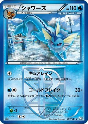 Vaporeon (Team Plasma), Thunder Knuckle