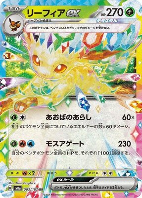 Leafeon ex, Terastal Fest ex