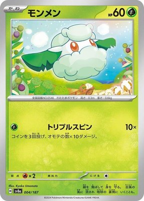 Cottonee, Terastal Fest ex