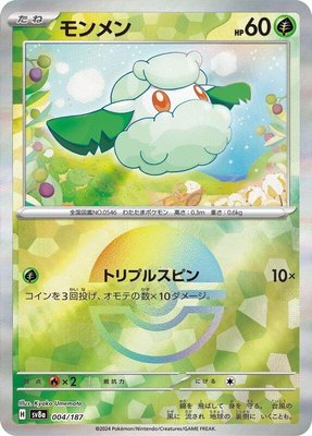 Cottonee (Mirror Foil), Terastal Fest ex