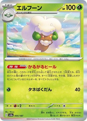 Whimsicott, Terastal Fest ex