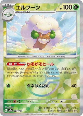 Whimsicott (Mirror Foil), Terastal Fest ex