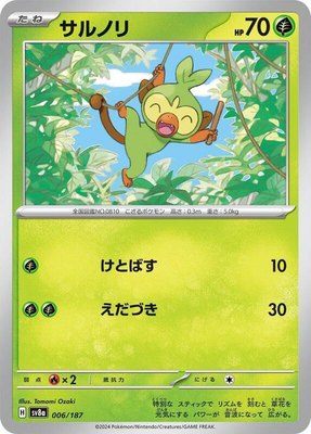 Grookey, Terastal Fest ex