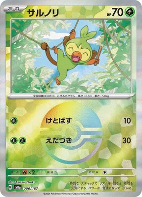 Grookey (Mirror Foil), Terastal Fest ex