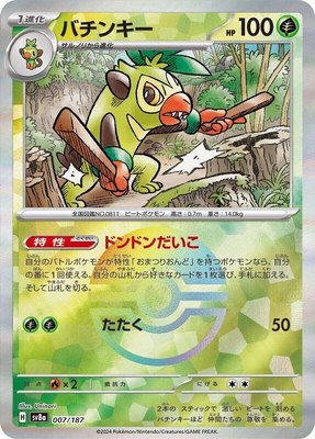 Thwackey (Mirror Foil), Terastal Fest ex