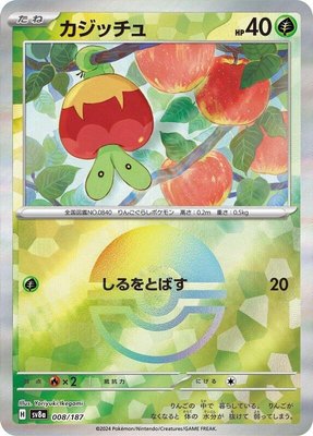 Applin (Mirror Foil), Terastal Fest ex