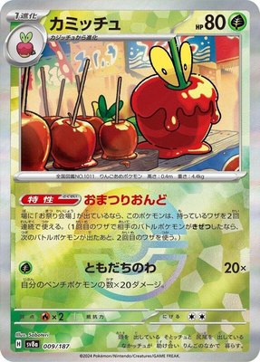 Dipplin (Mirror Foil), Terastal Fest ex