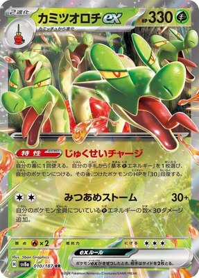 Hydrapple ex, Terastal Fest ex