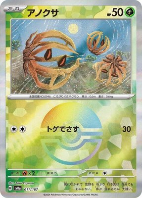 Bramblin (Mirror Foil), Terastal Fest ex