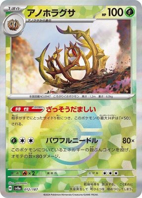 Brambleghast (Mirror Foil), Terastal Fest ex