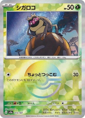 Rellor (Mirror Foil), Terastal Fest ex