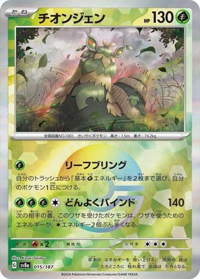 Wo-Chien (Mirror Foil), Terastal Fest ex