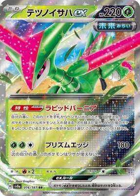 Iron Leaves ex, Terastal Fest ex