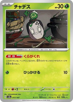 Poltchageist, Terastal Fest ex