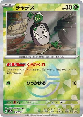 Poltchageist (Mirror Foil), Terastal Fest ex