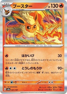 Flareon, Terastal Fest ex