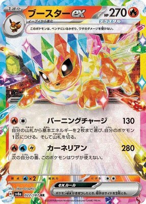 Flareon ex, Terastal Fest ex