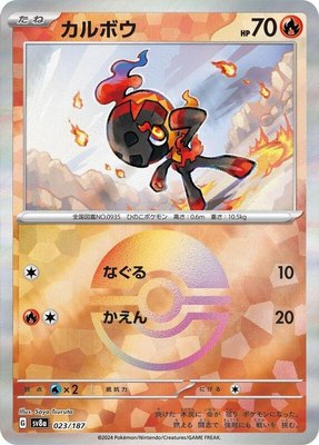 Charcadet (Mirror Foil), Terastal Fest ex