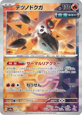 Iron Moth (Mirror Foil), Terastal Fest ex