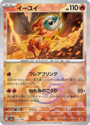 Chi-Yu (Mirror Foil), Terastal Fest ex