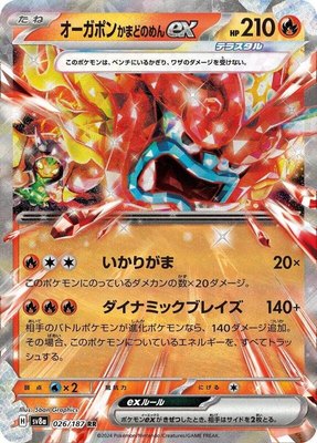 Hearthflame Mask Ogerpon ex, Terastal Fest ex