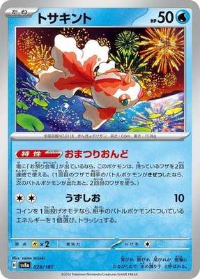 Goldeen, Terastal Fest ex