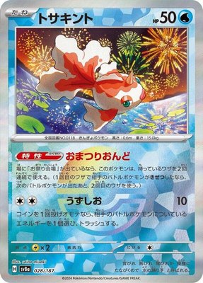 Goldeen (Mirror Foil), Terastal Fest ex