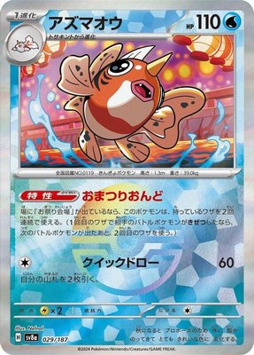 Seaking (Mirror Foil), Terastal Fest ex