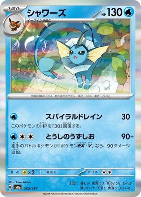 Vaporeon, Terastal Fest ex