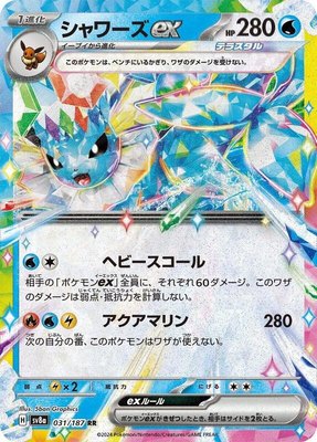 Vaporeon ex, Terastal Fest ex