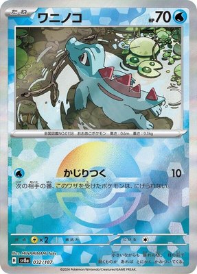 Totodile (Mirror Foil), Terastal Fest ex