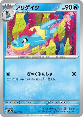 Croconaw, Terastal Fest ex