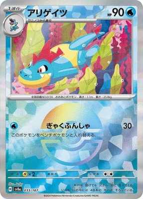 Croconaw (Mirror Foil), Terastal Fest ex
