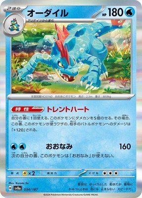 Feraligatr, Terastal Fest ex