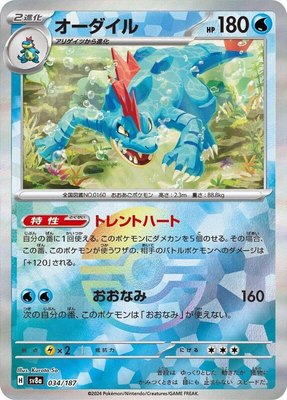 Feraligatr (Mirror Foil), Terastal Fest ex