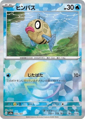 Feebas (Mirror Foil), Terastal Fest ex