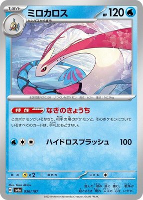 Milotic, Terastal Fest ex