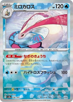 Milotic (Mirror Foil), Terastal Fest ex