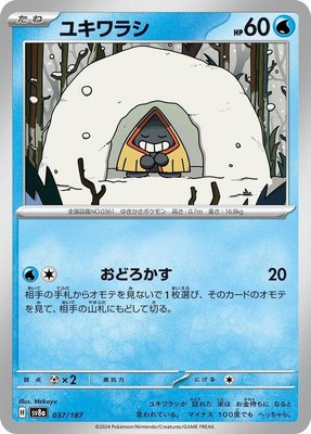 Snorunt, Terastal Fest ex