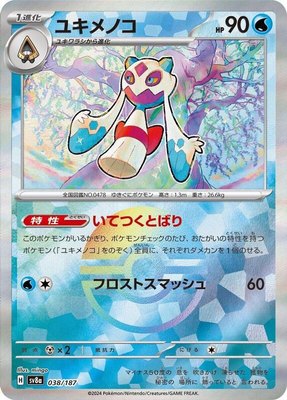 Froslass (Mirror Foil), Terastal Fest ex