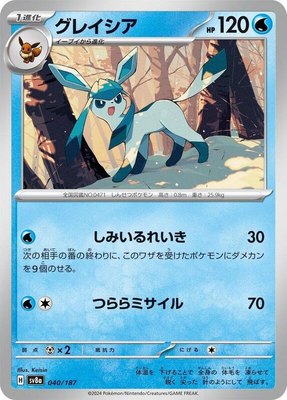 Glaceon, Terastal Fest ex