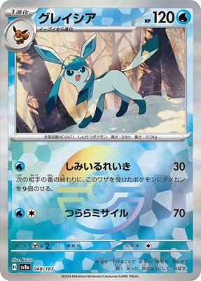 Glaceon (Mirror Foil), Terastal Fest ex