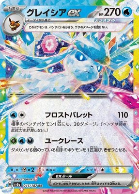 Glaceon ex, Terastal Fest ex