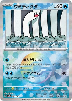Wiglett (Mirror Foil), Terastal Fest ex