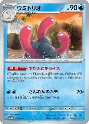 Wugtrio, Terastal Fest ex