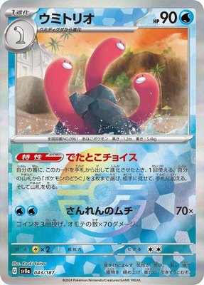 Wugtrio (Mirror Foil), Terastal Fest ex